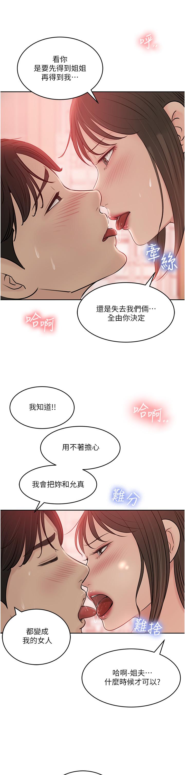 第43话-在小姨子身上种草莓 - 第11.jpg页