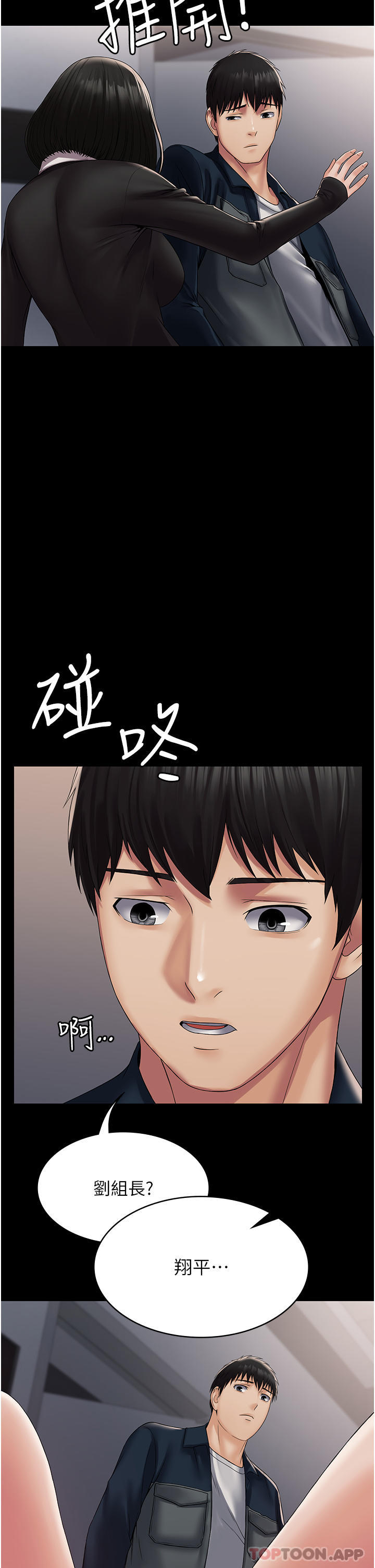 第13话-渴望被操的组长 - 第45.jpg页