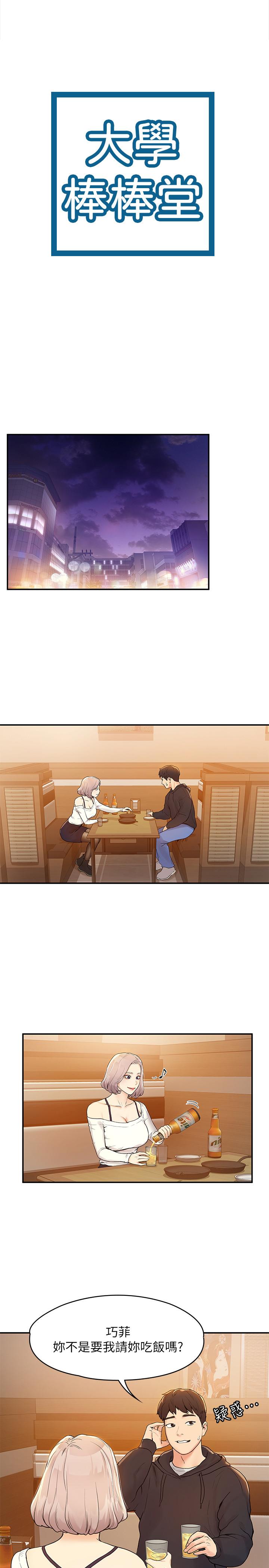 第3話-剛成年的巧菲對學長的誘惑 - 第3.jpg页
