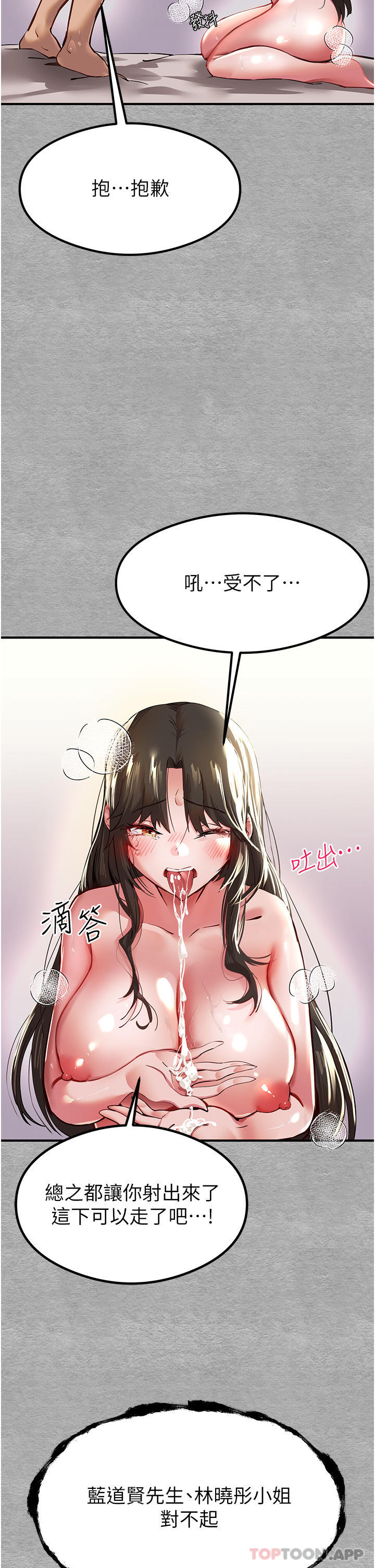 第3话-只射一个地方不够！ - 第69.jpg页