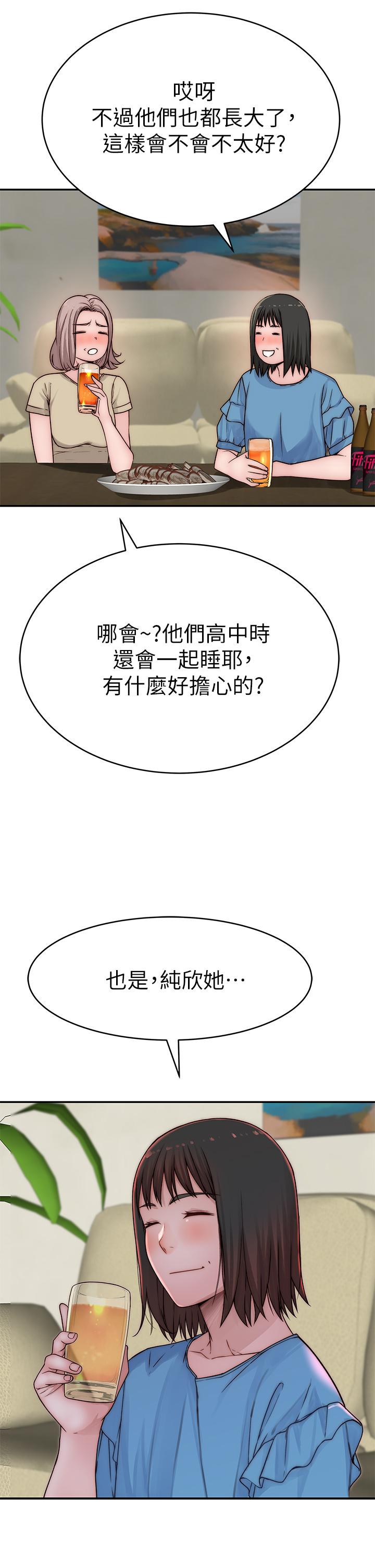 第66话-背着妈妈度过刺激的夜晚 - 第2.jpg页