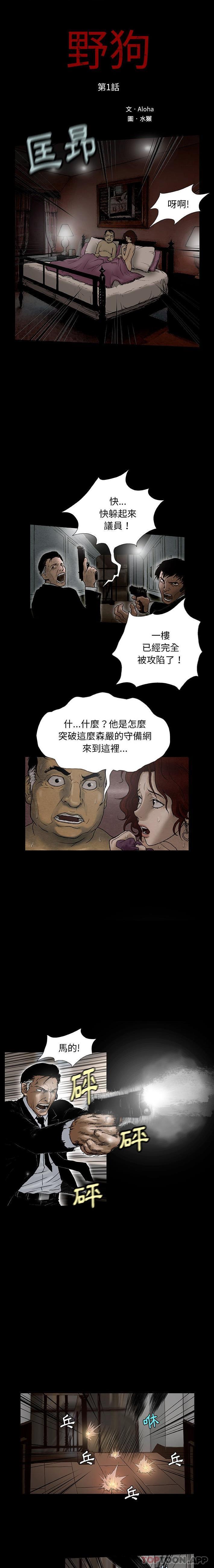 野狗 第1话 第2页