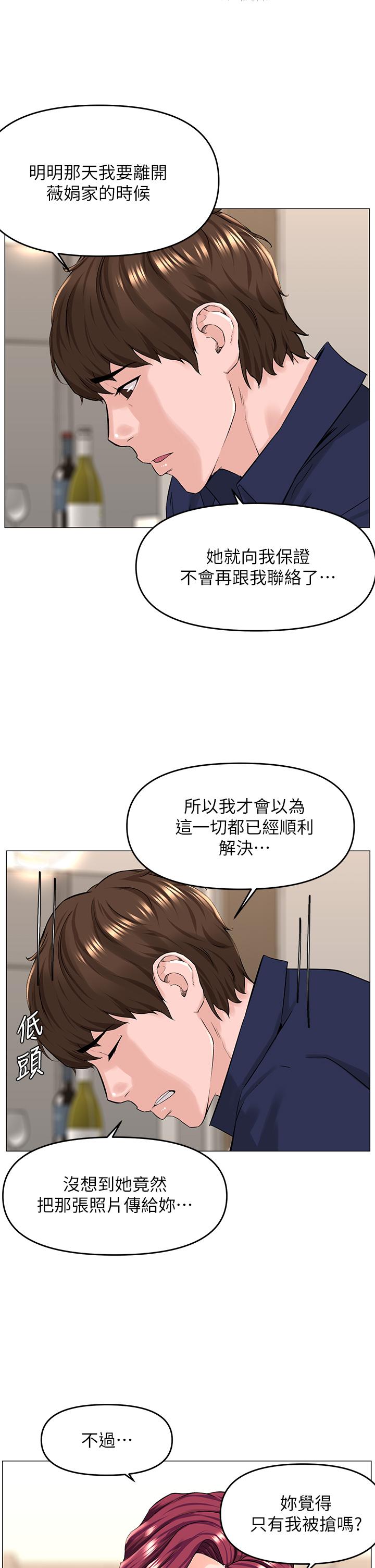 第35話-我們不能再繼續交往了 - 第19.jpg页