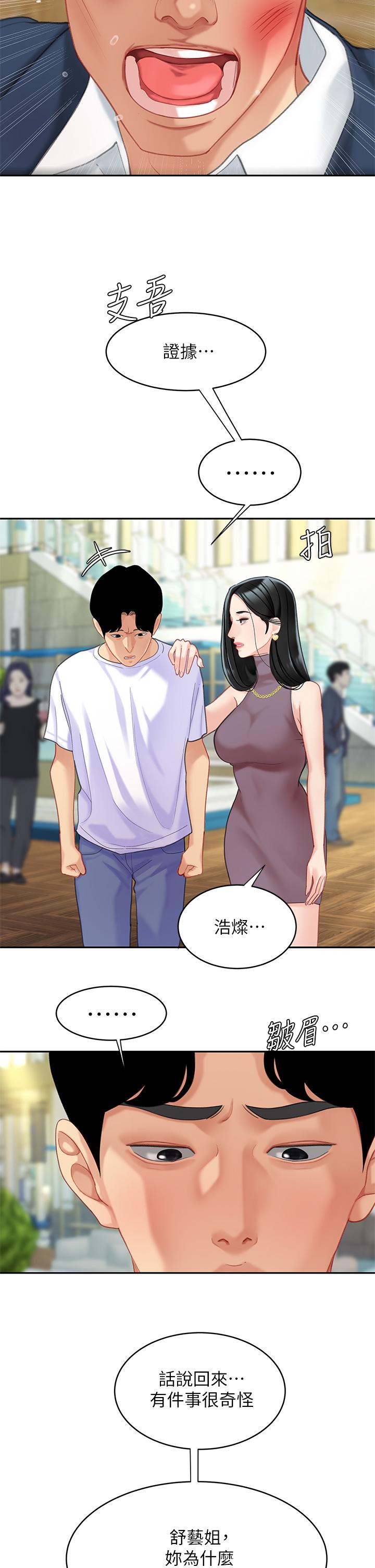 第28話-我會“做”的更好 - 第7.jpg页