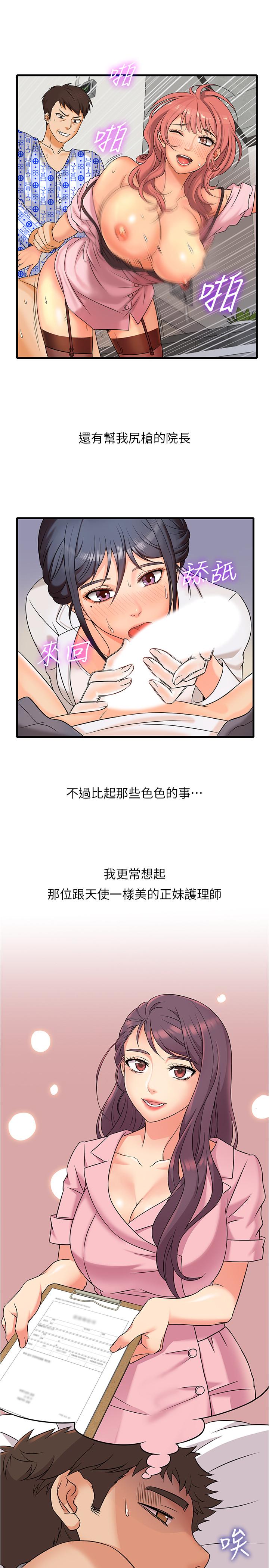 第2話-你能滿足我嗎 - 第31.jpg页