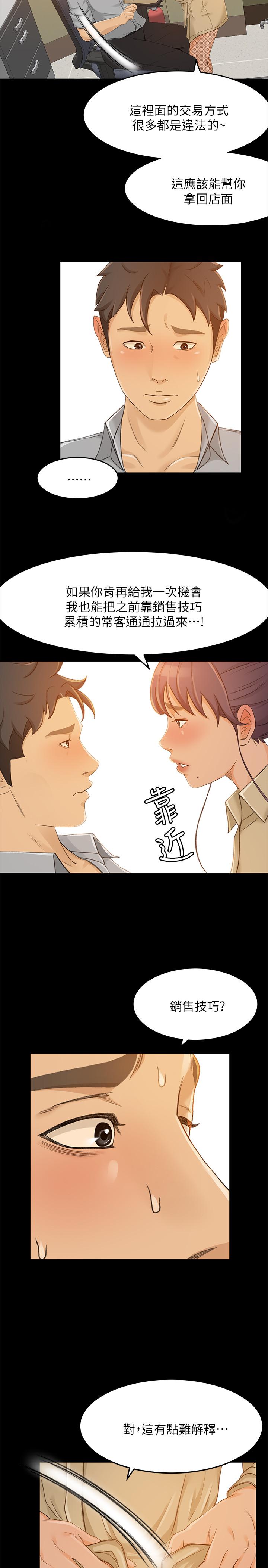 第28话-尽情利用我吧 - 第13.jpg页