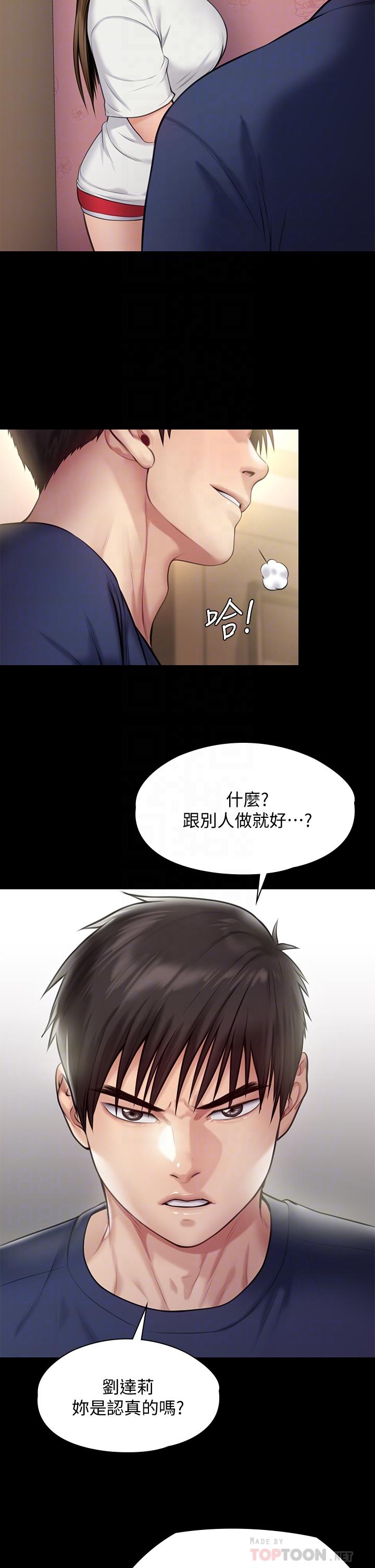 第216話-你有辦法拒絕和我做愛？ - 第6.jpg页