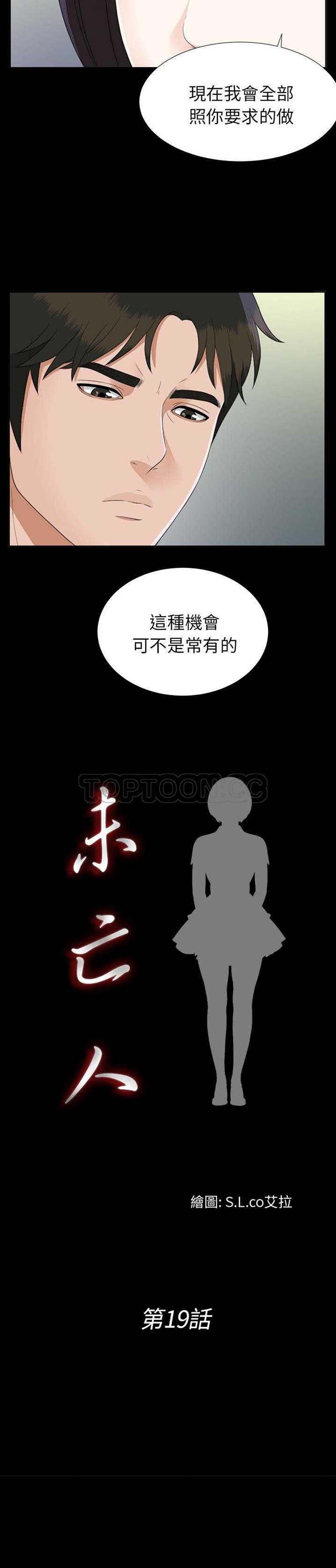 未亡人 第 19 话 第3页