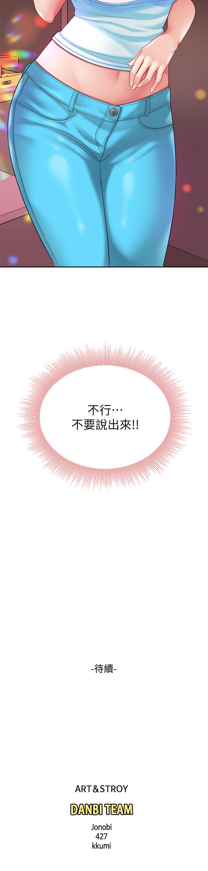 第15話-我今天非上你不可 - 第55.jpg页