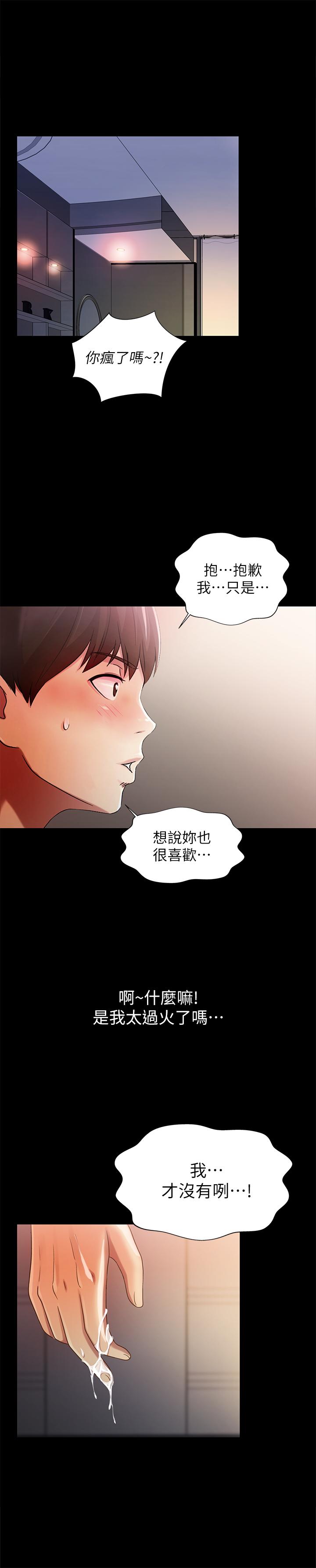 第49話-找上家門的恩泳 - 第35.jpg页
