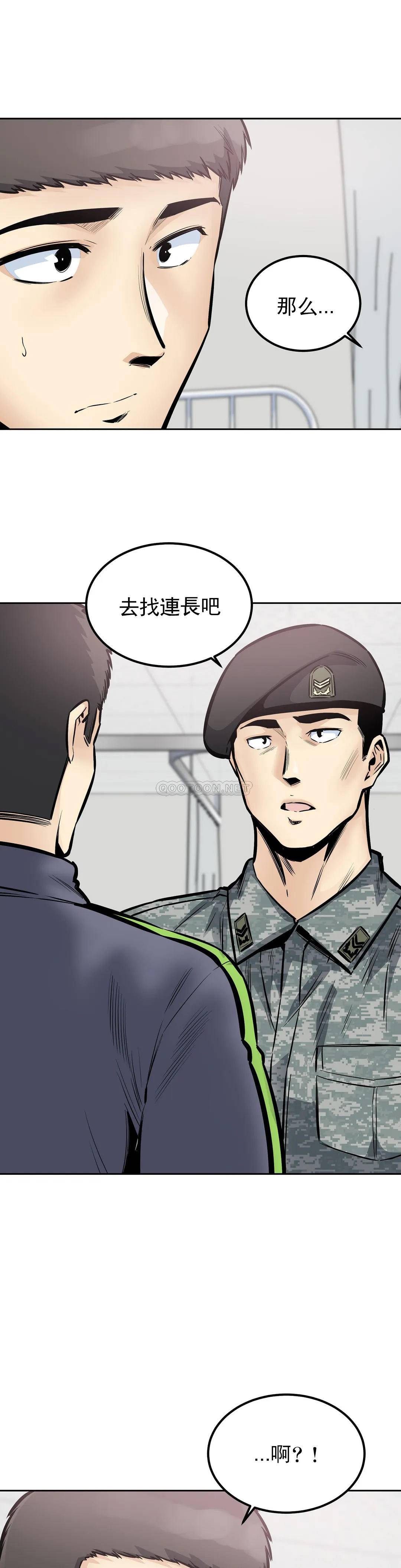 第26话-无缘无故这么大 - 第31.jpg页