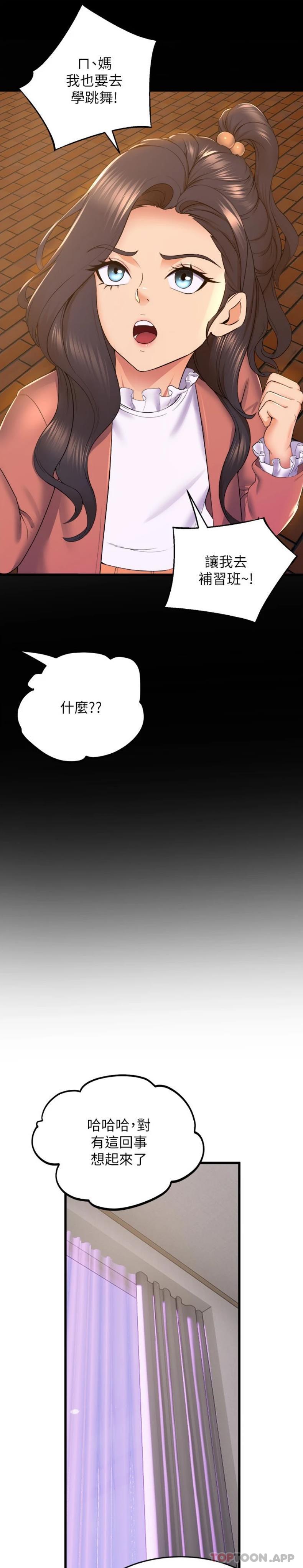 第73话-琼恩开始跳舞的原因 - 第12.jpg页
