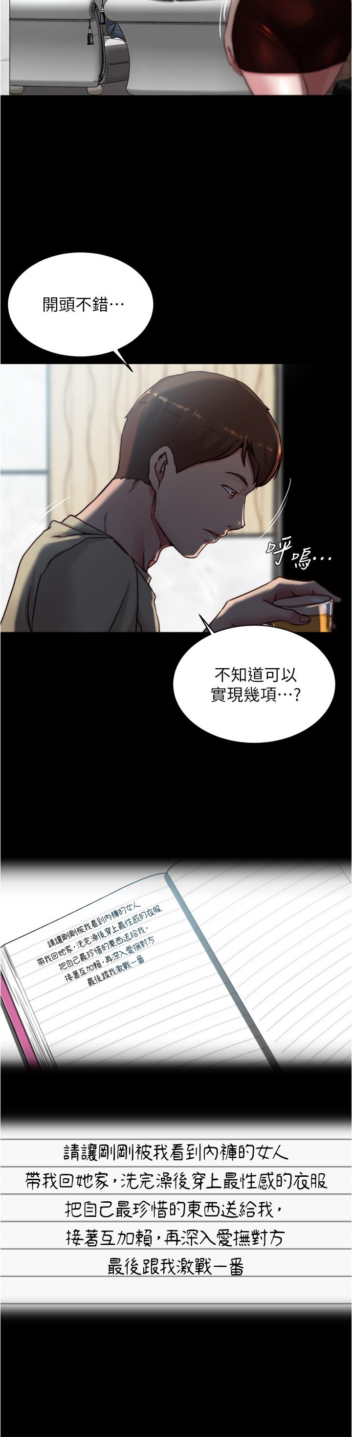 第76話-無所不能的內褲筆記 - 第9.jpg页