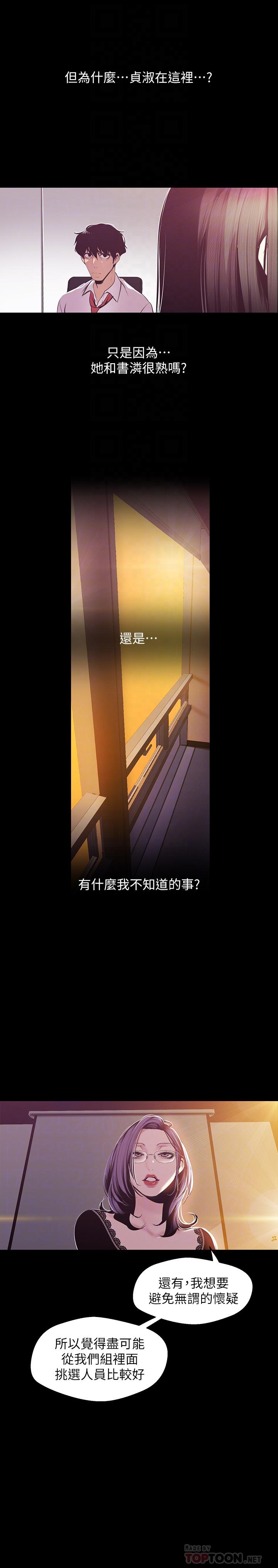 第75話-專案小組朝夜店前進 - 第8.jpg页