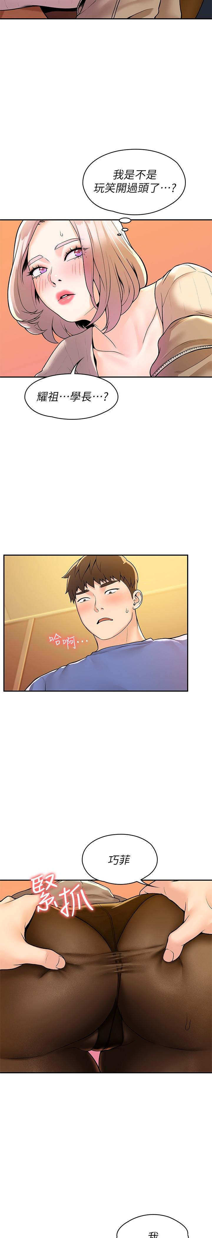 第56話-令人硬硬的絲襪 - 第20.jpg页