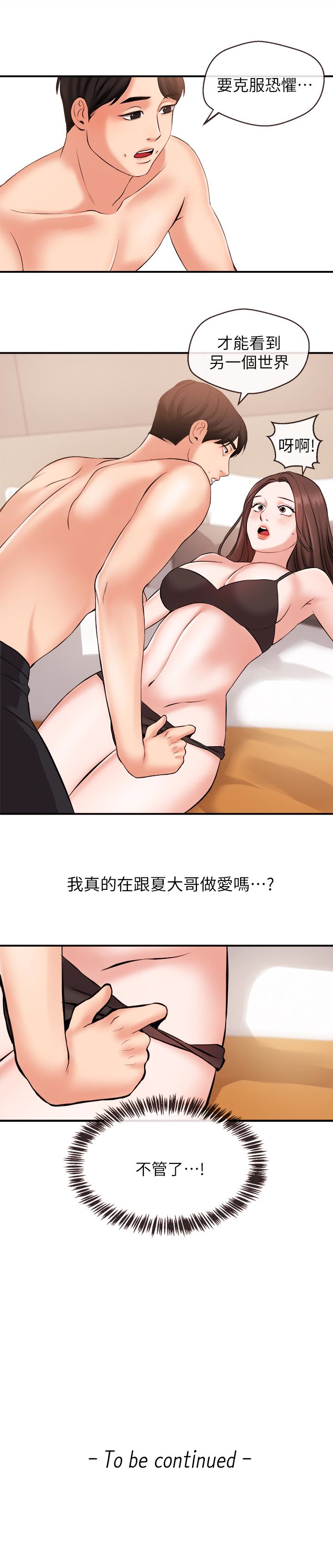 第13話-超越普通關係的契機 - 第17.jpg页