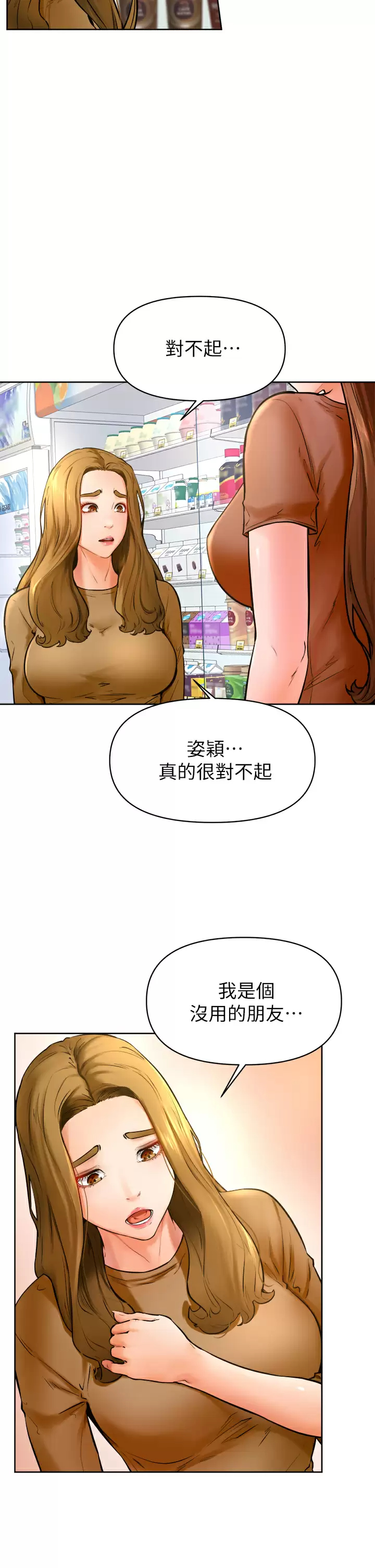 第45话-学弟，甘巴爹捏 - 第13.jpg页