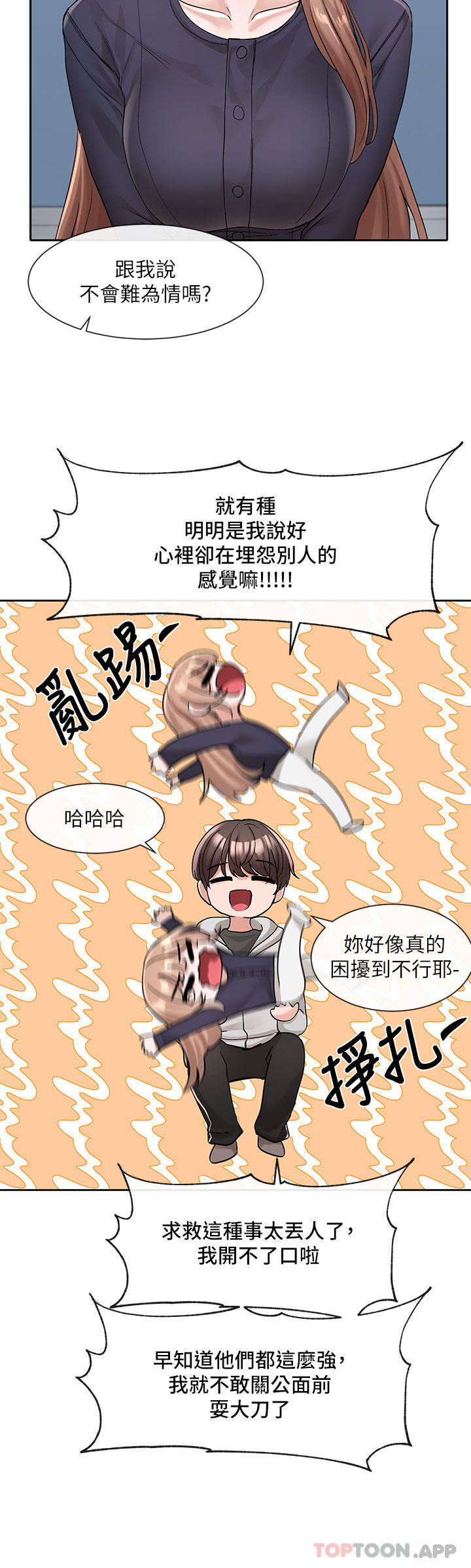 第125话-学姐们，救救佳瑜吧 - 第10.jpg页