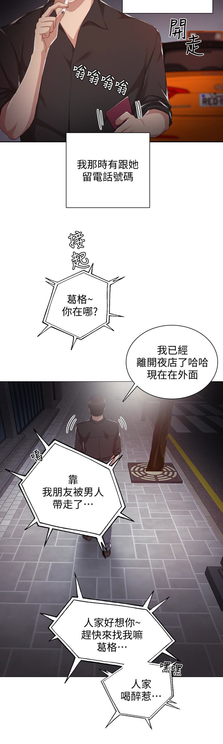 第13話-你不是對我做了那種事嗎? - 第21.jpg页