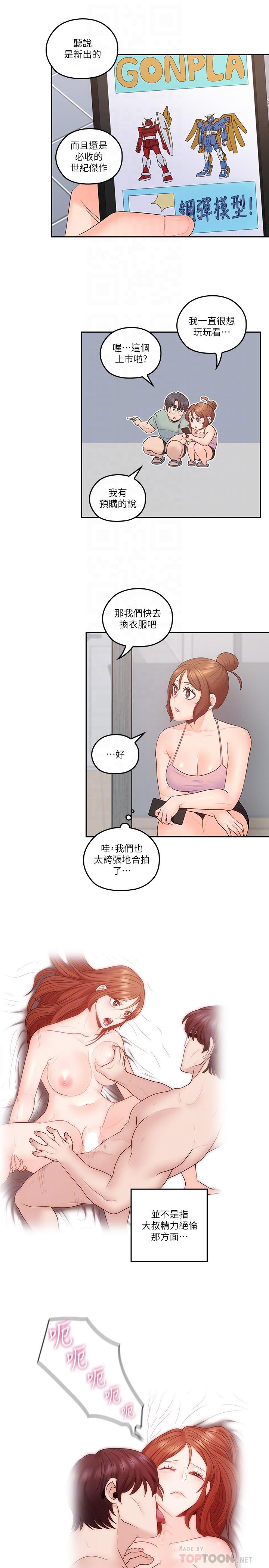 第45話-身體契合度滿分的歡愉 - 第10.jpg页