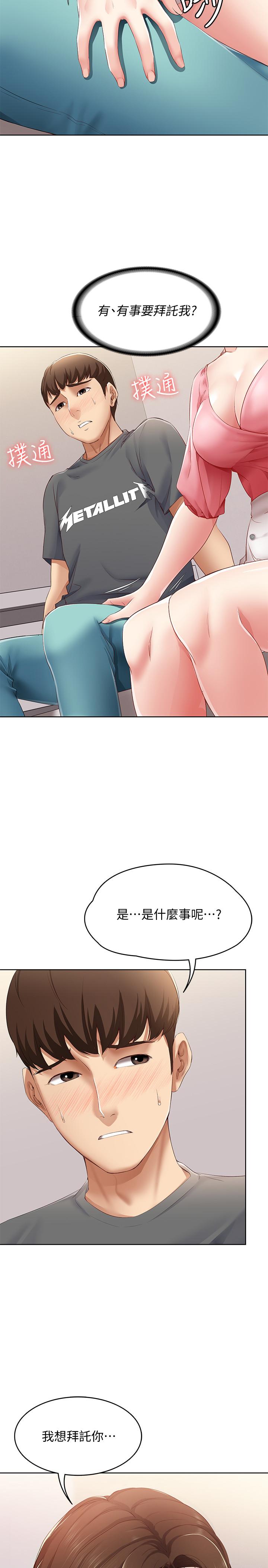 第7話-可以讓我看你老二嗎 - 第31.jpg页