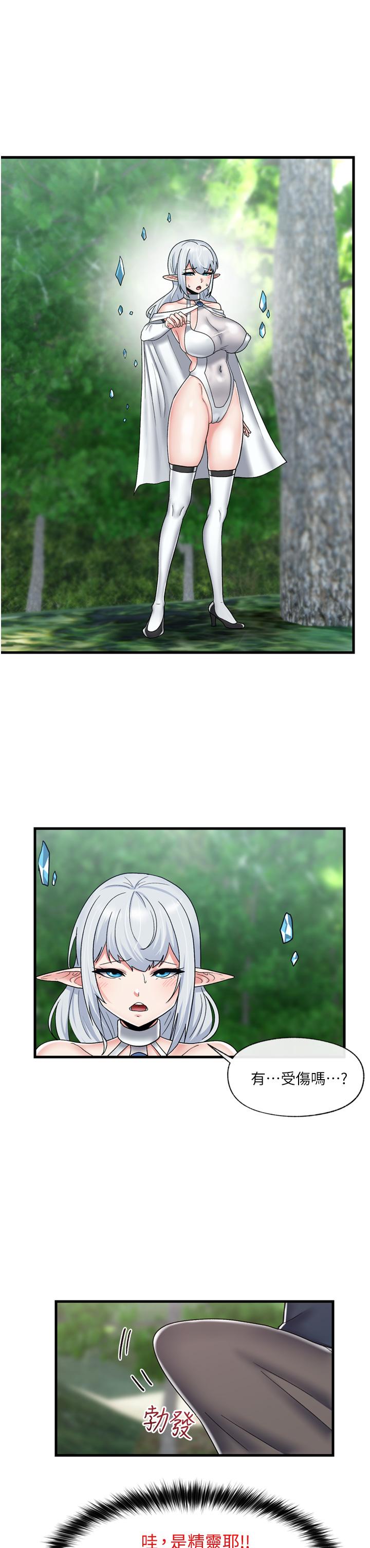 第45話-和精靈打野炮 - 第20.jpg页