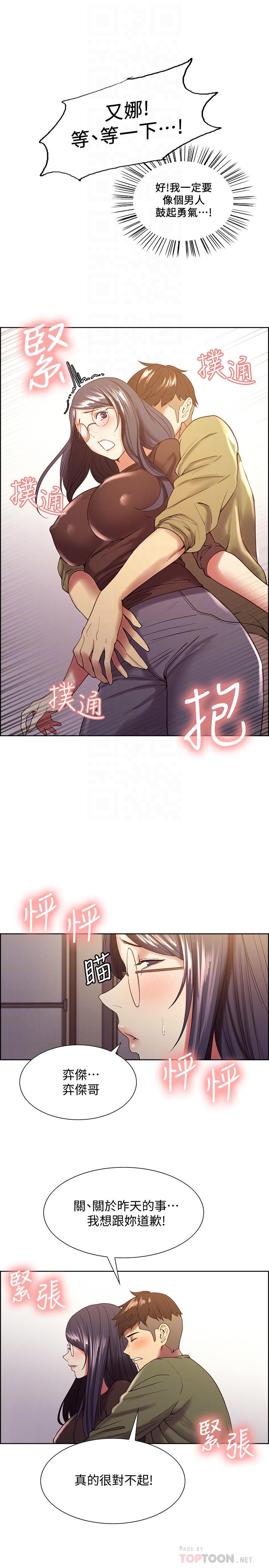 第33话-开启史无前例的共同恋爱 - 第16.jpg页