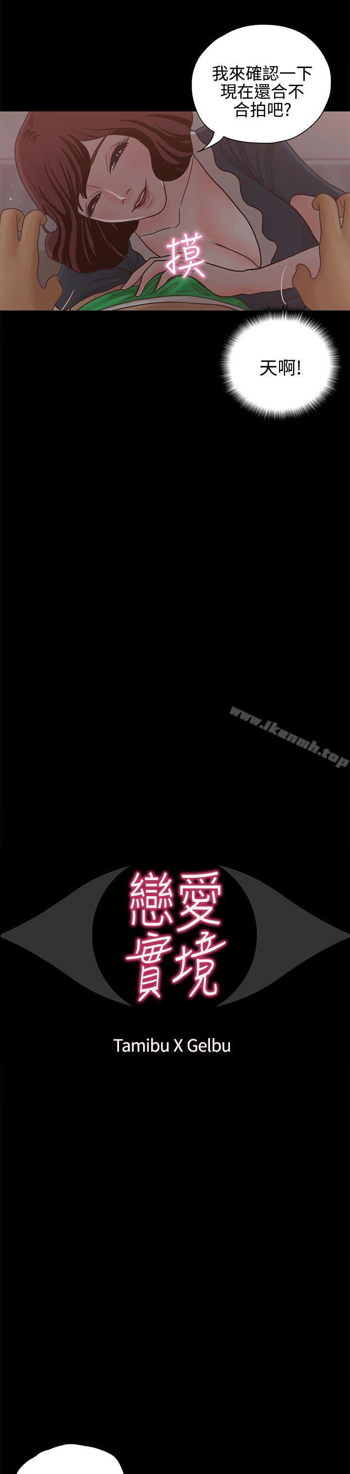 恋爱实境 第13话 第3页