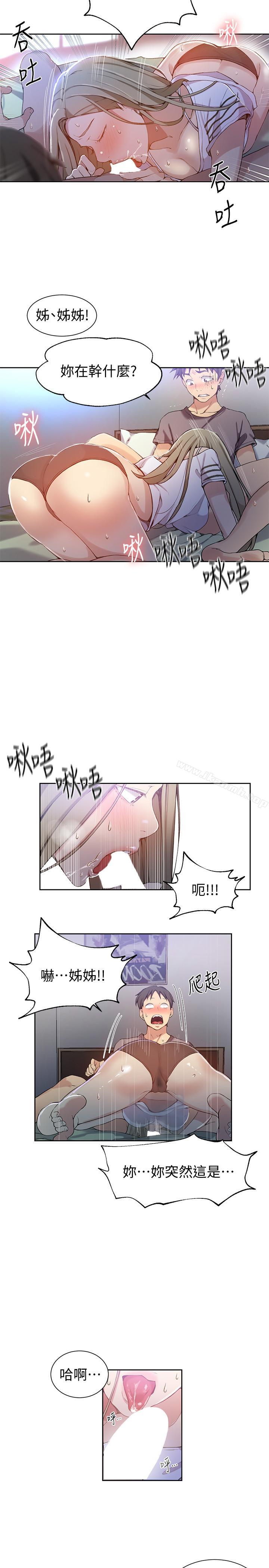 第29話-嫉妒 - 第21.jpg页