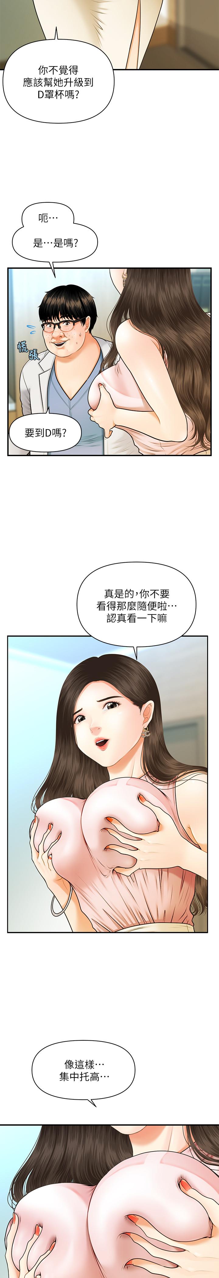 第1話-技術一流的整形醫師 - 第19.jpg页