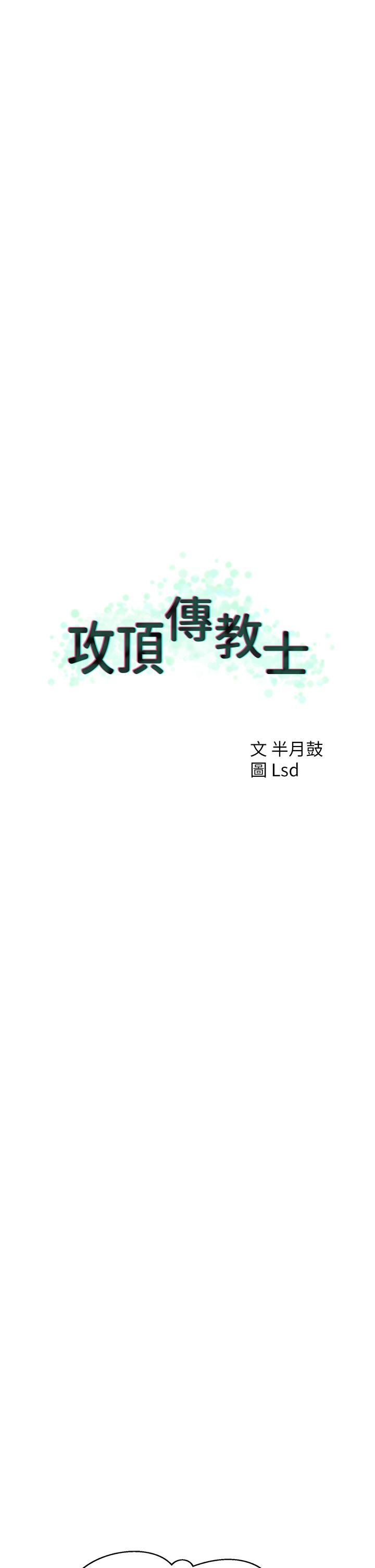 第21话-我叫的「外送」到了 - 第25.jpg页
