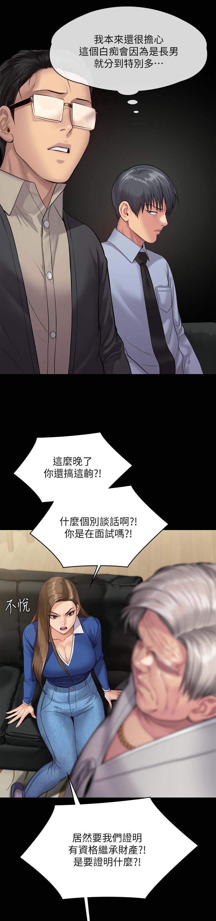 第239話-不想死就給我遵守約定 - 第17.jpg页