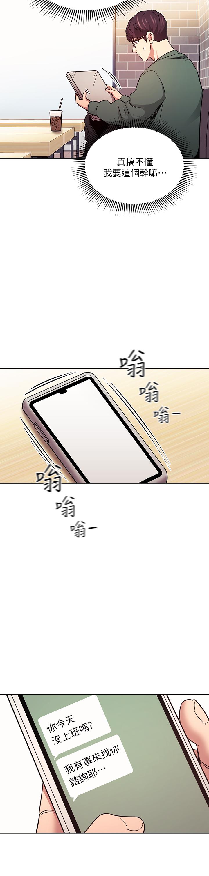 第44話-終於承認對若佳感情的正賢 - 第21.jpg页