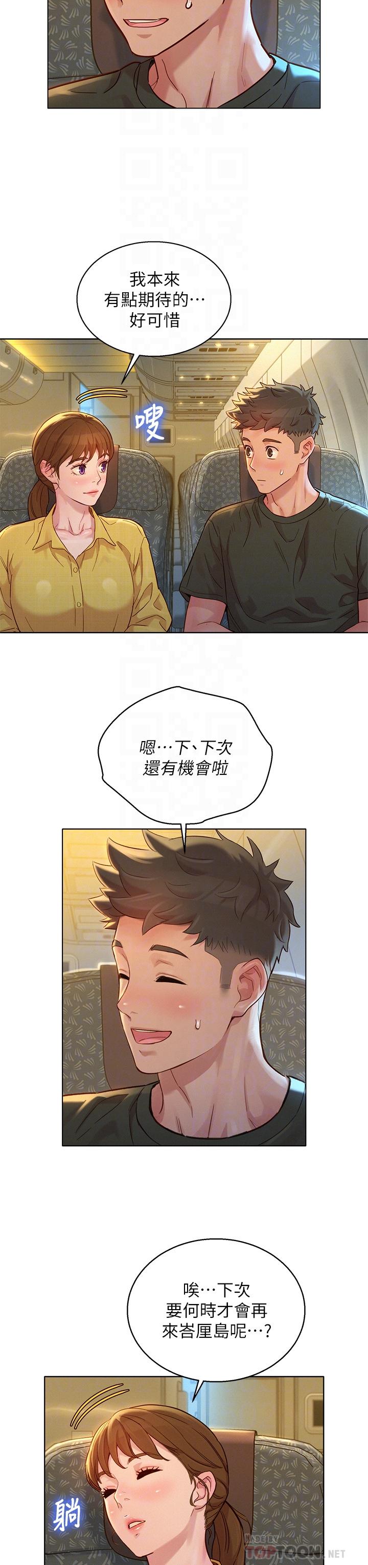 第145话-直接做沒關係 - 第6.jpg页