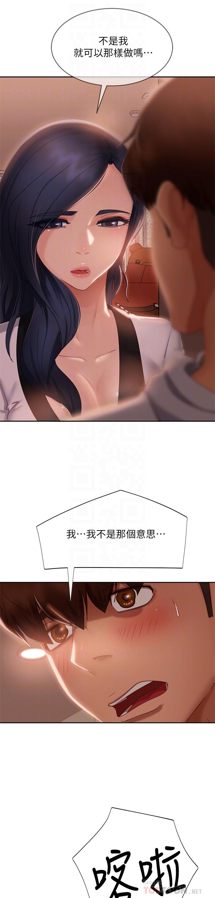 第52话-初恋与现任的相遇 - 第8.jpg页
