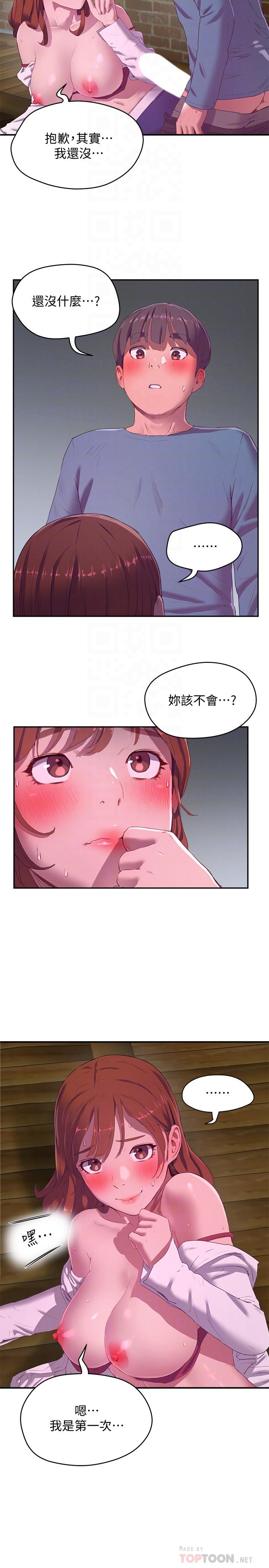 第11话-其實...你是我的第一次... - 第4.jpg页