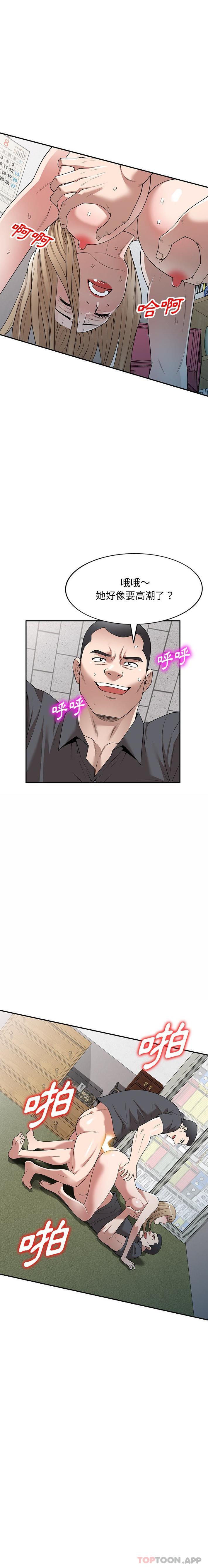 掠奪的滋味 第37话 第1页