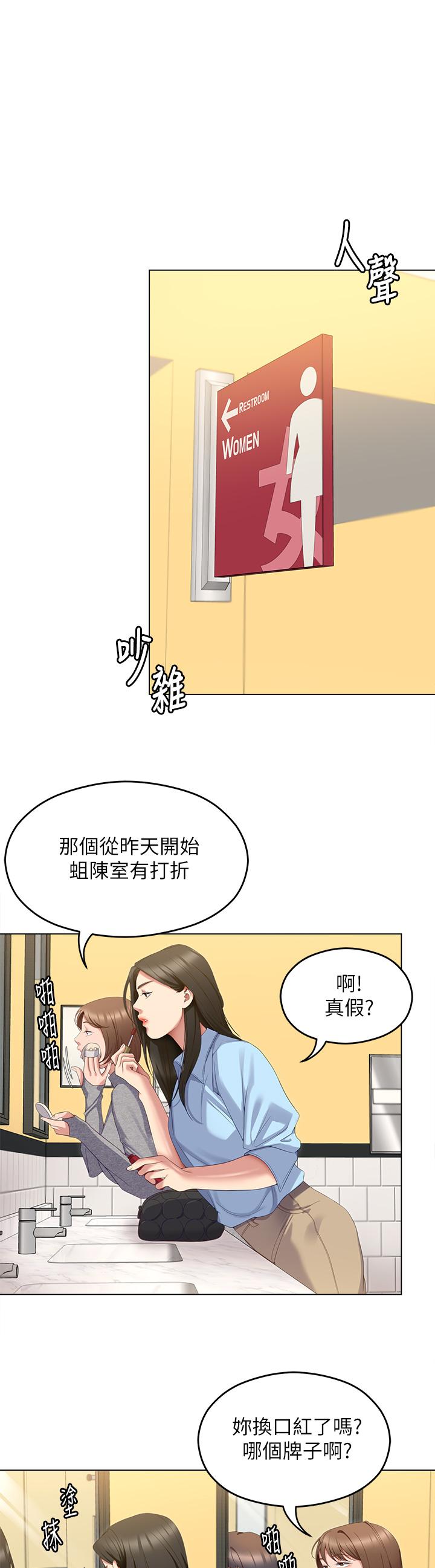 第65話-鏡子中的淫蕩肉體 - 第33.jpg页