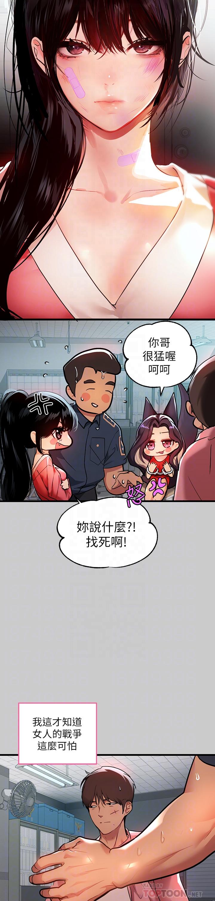 第36話-讓我來呵護你 - 第4.jpg页