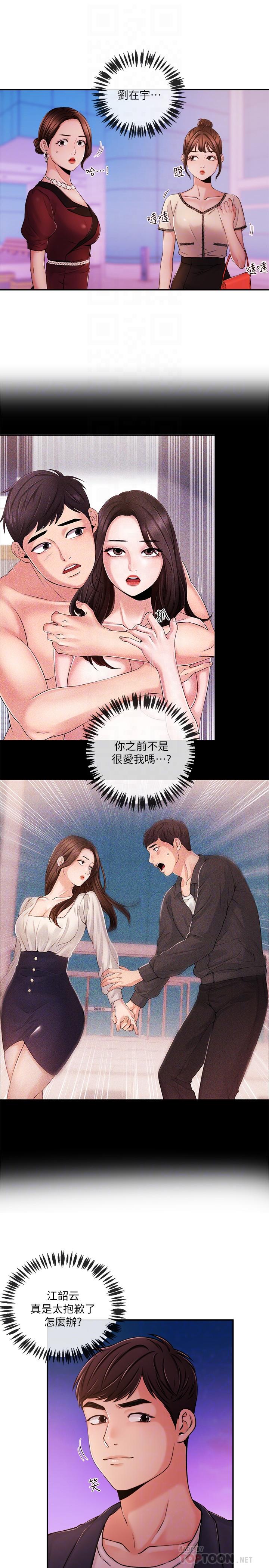 第36話-被所有人拋棄的江韶雲 - 第6.jpg页