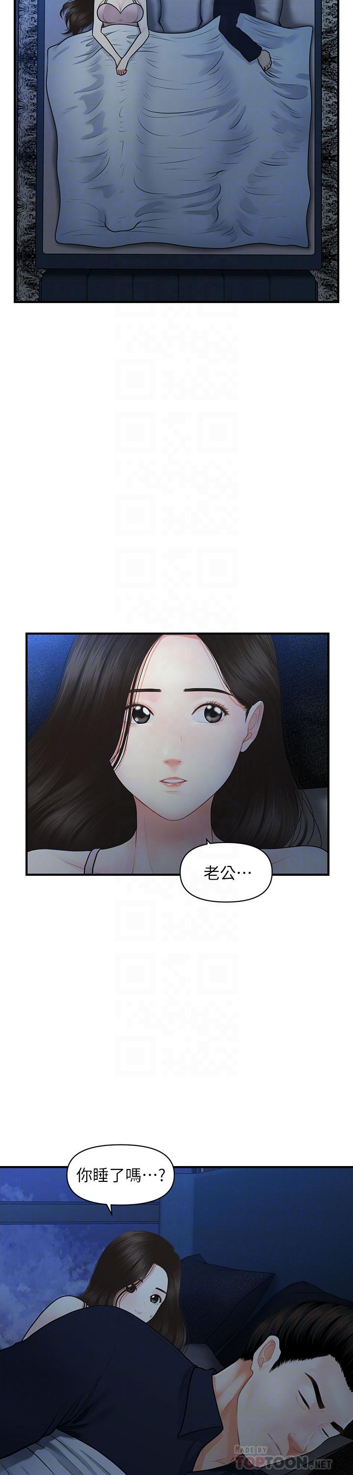 第48話-總算可以跟你發生關係了 - 第8.jpg页