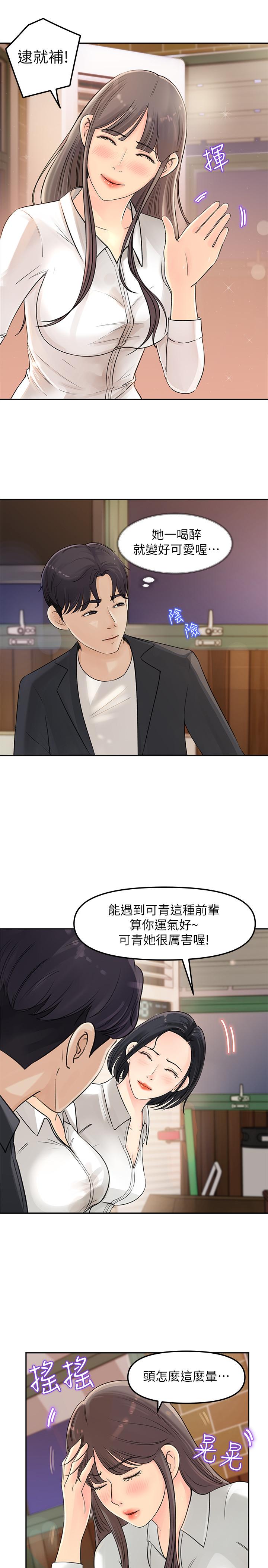 第2話-第一天就把主管弄濕 - 第42.jpg页