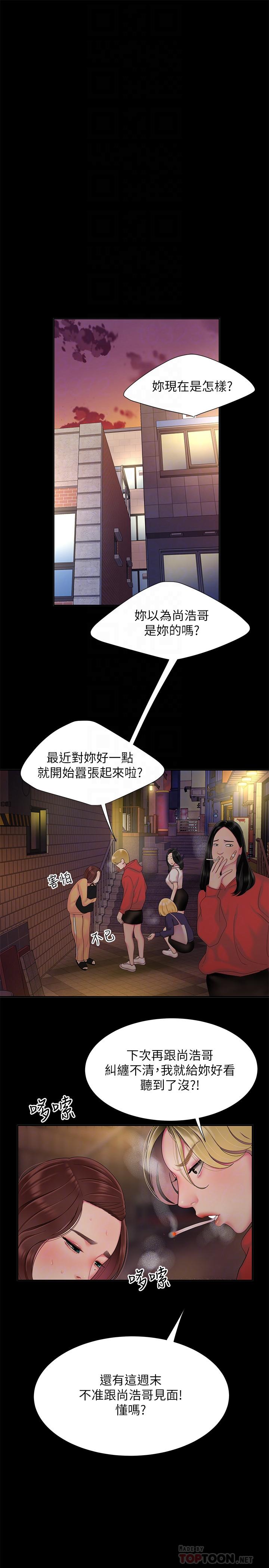 第40話-治愈老闆娘的身心 - 第12.jpg页