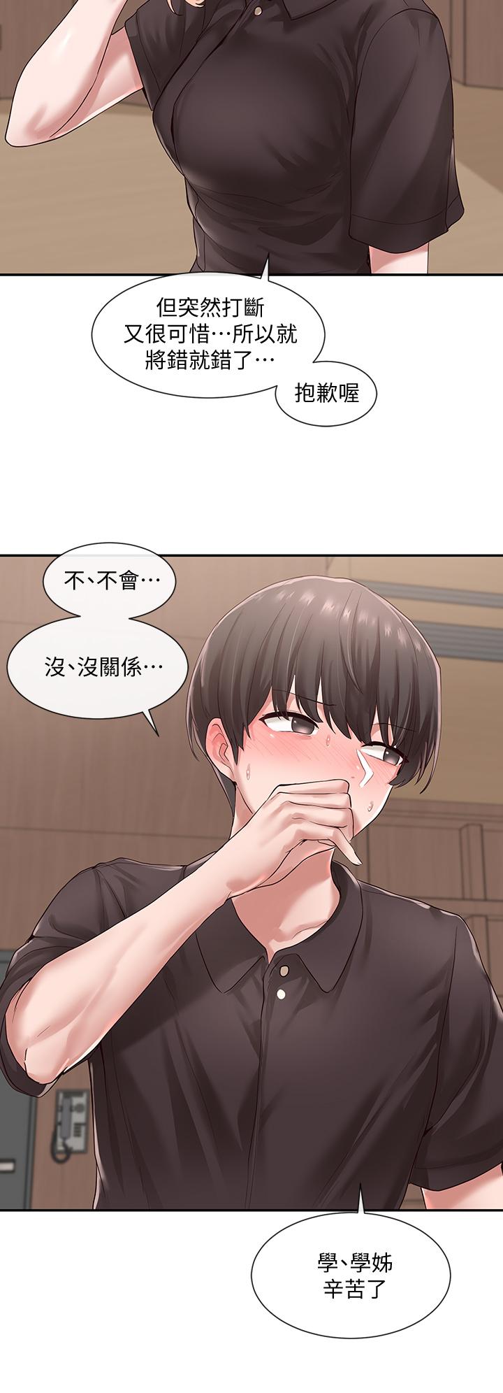 第44話-做都做了，就繼續吧 - 第29.jpg页
