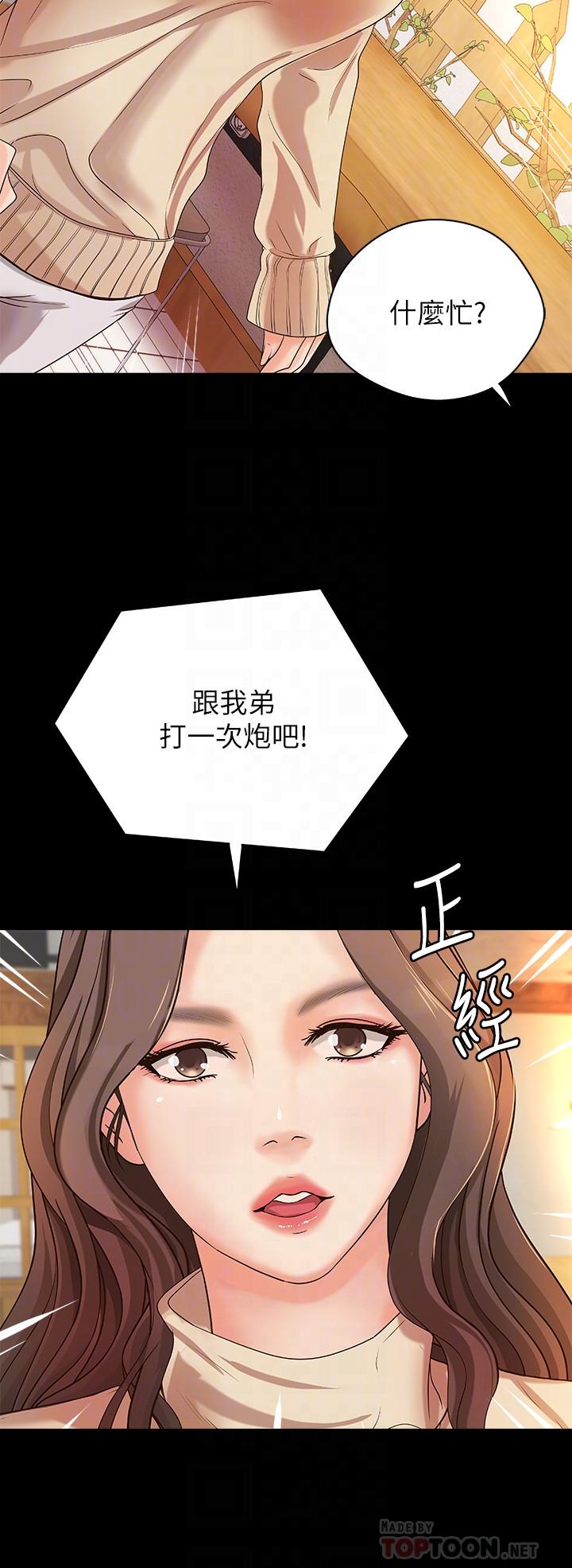 第17話-越來越火熱的氣氛 - 第8.jpg页