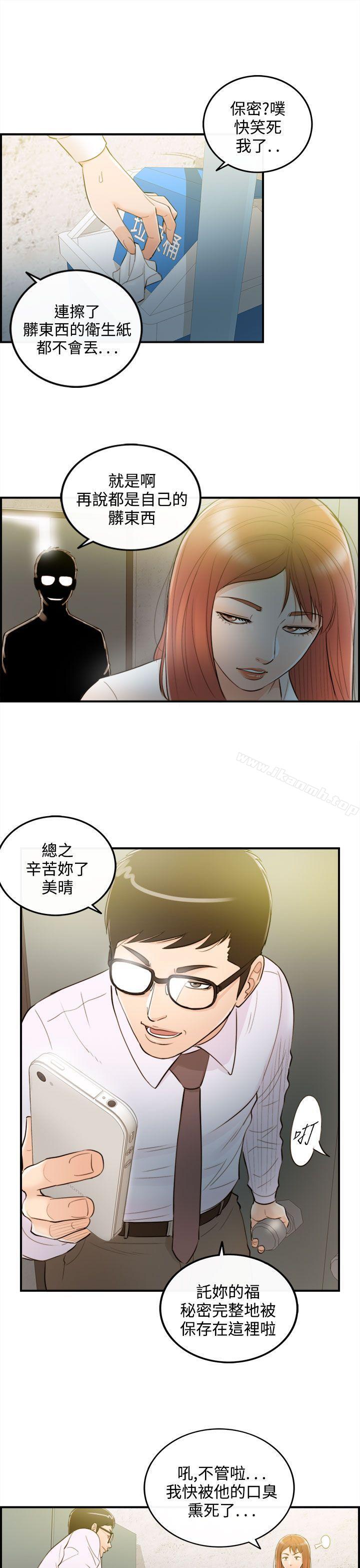 第34话-老婆的秘密协助(2) - 第15.jpg页