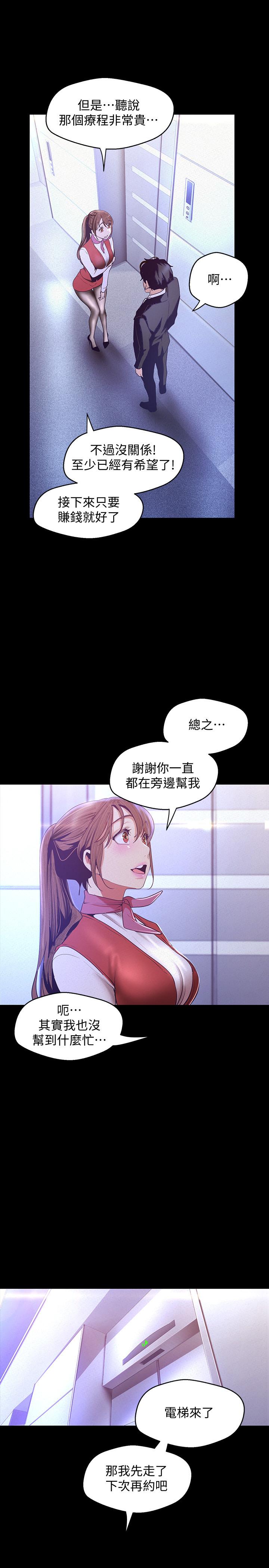 第107話-覬覦淑英的車理事登場 - 第31.jpg页