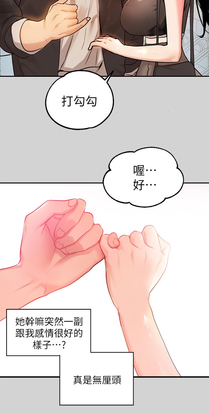 第24話-讓人血脈噴張的驚喜 - 第13.jpg页