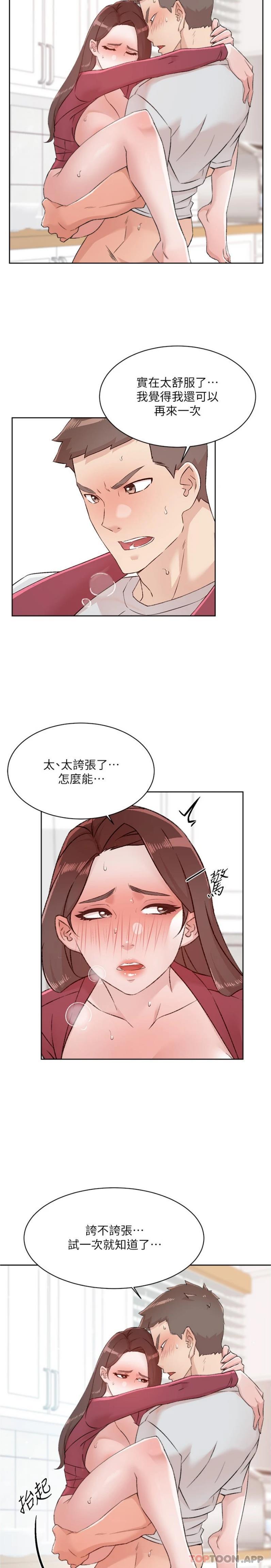 第105话-无所适从的怡平 - 第2.jpg页
