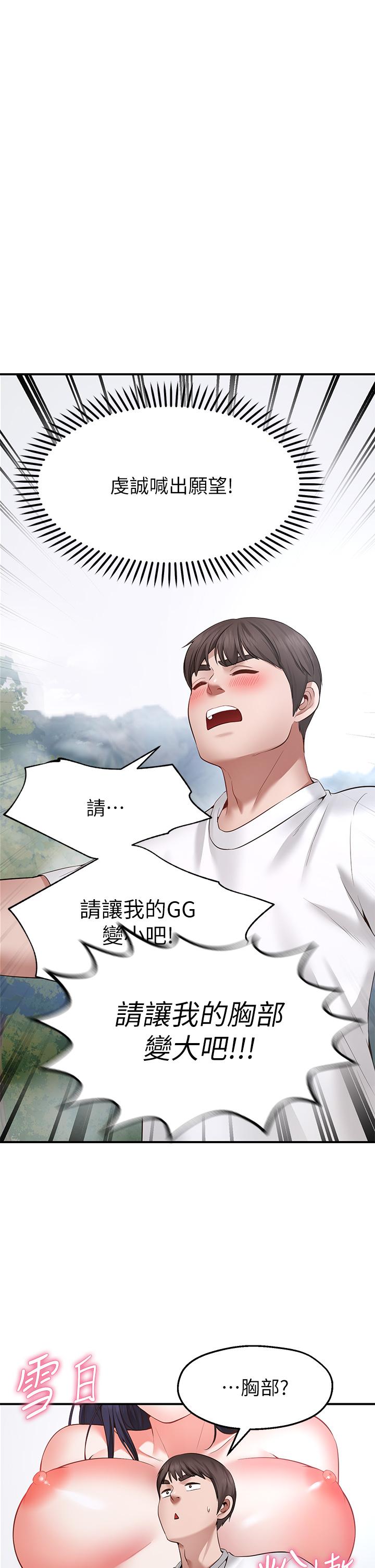願望不射限 第2話-發育良好的鄰居妹妹 第1页